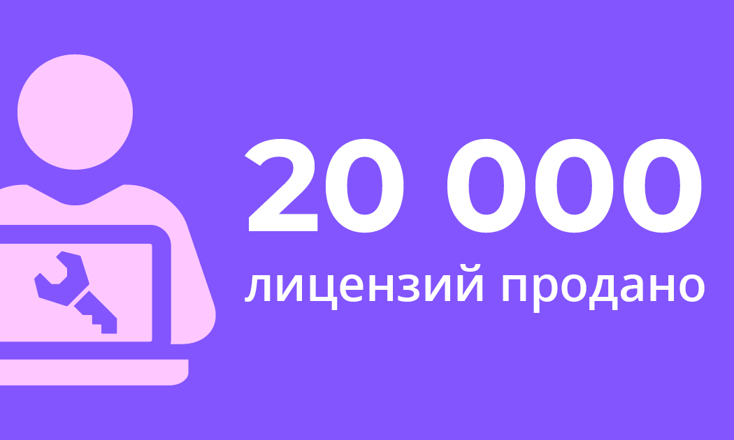 Sales Milestone: 20,000 Licenses Sold